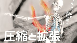 圧縮と拡張呼吸